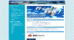 Desktop Screenshot of 2007.geil.jp