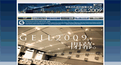Desktop Screenshot of 2009.geil.jp